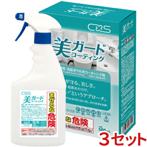シーバイエス 美ガードコーティング 500mLコーティング剤セット×3 【送料無料】|サティウェル店