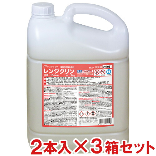 ミッケル舎密学(ユーホーニイタカ) レンジクリン 5kg 2本×3箱仕掛ける