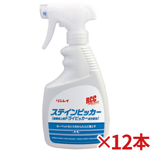 【送料無料】 リンレイ RCC ステインピッカー 400mL 12本セット