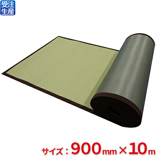 【貨物輸送無料】【法人専用】【受注生み出すこと品】テラモト 畳MIGUSA 一巻き畳 緑であること 900mm×10m OT-962-210-0