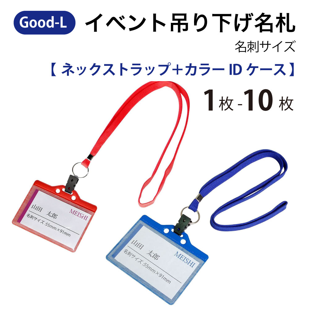 楽天市場】Good-L 裏返りにくい2ヵ所フック ネックストラップ