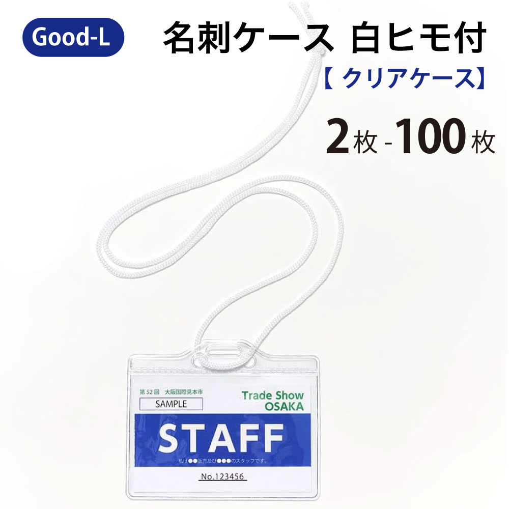 楽天市場】Good-L イベント用吊り下げ名札 名刺サイズ【 安全 楽天市場】Good-L イベント用吊り下げ名札 名刺サイズ【 安全