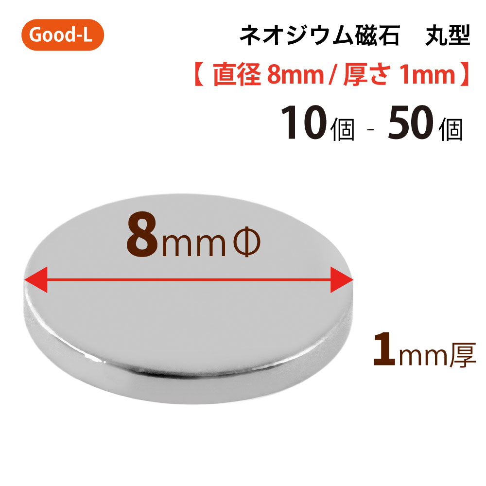 楽天市場】Good-L ネオジウム磁石 丸型 業務用 【 直径20mm 厚み2mm