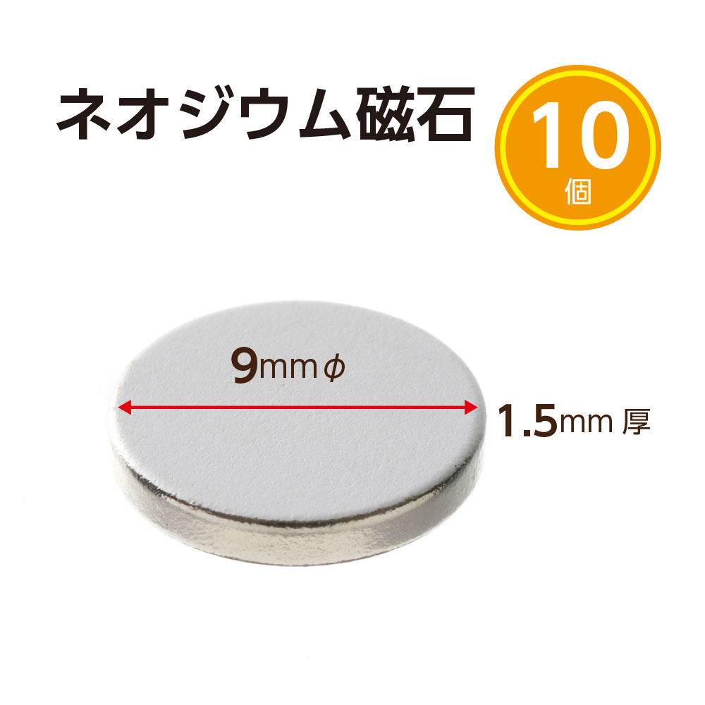 ネオジウム磁石 5mm×1.5mm - 通販 - gofukuyasan.com