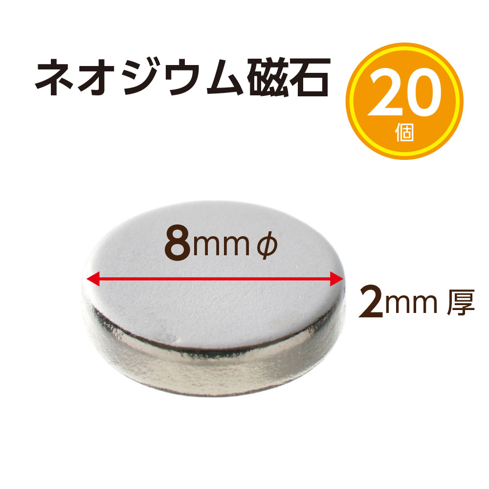 ネオジウム磁石 2mm×2mm 30個から