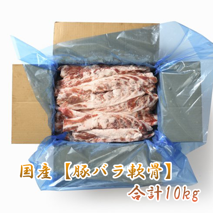 国産 10kg 煮込み料理に最適 豚肉 豚 軟骨 お取り寄せ 豚軟骨 豚なんこつ コラーゲン 美味しい おいしい とろとろ ぷるぷる お取り寄せグルメ  新品即決