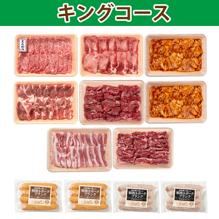 【マラソン特別価格 22,550円&rarr;20,295円】 バーベキューセット【キングコース】 BBQ 肉 アソート 冷凍 お取り寄せ 美味しい｜佐藤食肉ミートセンター