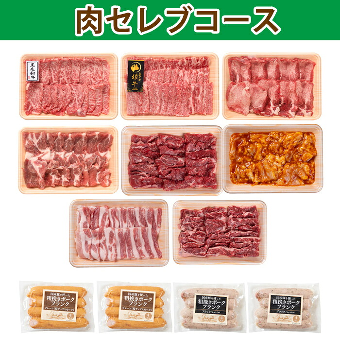 【マラソン特別価格 23,550円&rarr;21,195円】 バーベキューセット【肉セレブコース】 BBQ 肉 アソート 冷凍 お取り寄せ 美味しい｜佐藤食肉ミートセンター