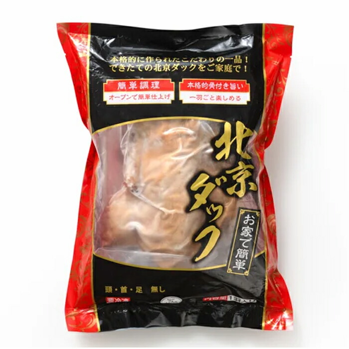 【北京ダック(骨付き)】 1kg(1羽)/パック ハラール認証商品 合鴨 お家で簡単 冷凍 お取り寄せ