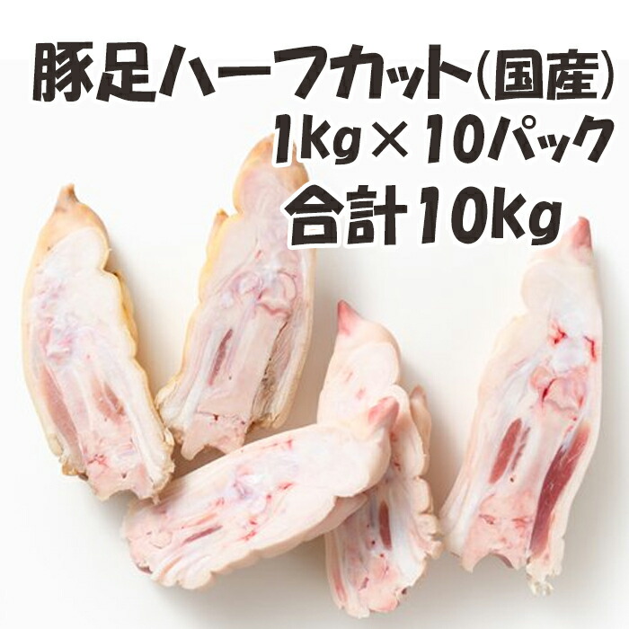 楽天市場】【豚足 A2】 10kg とんそく トンソク 豚肉 豚 ぶた 足