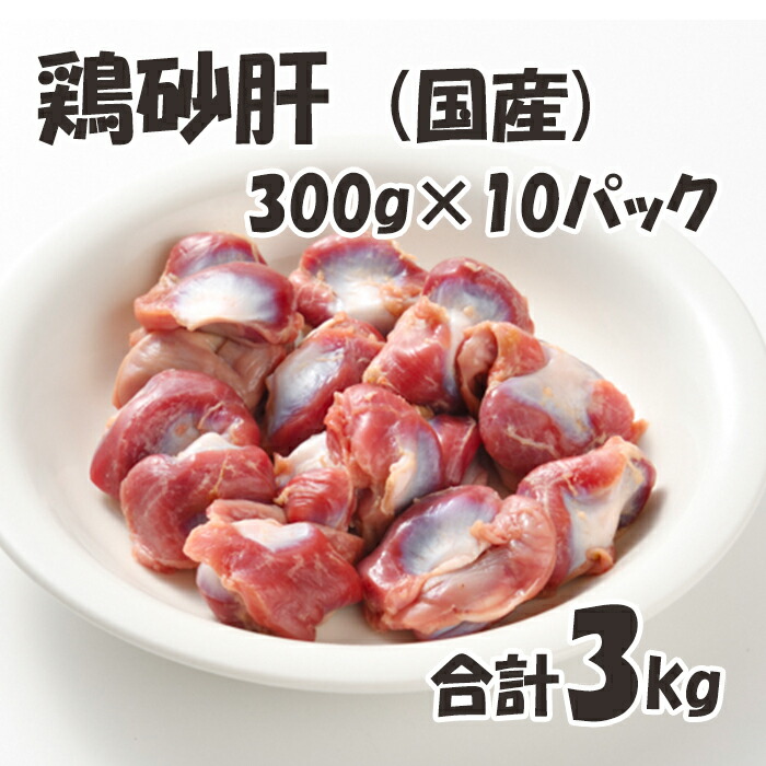 楽天市場】砂肝 2Kg/P 国産【ズリ】【砂肝】【すなぎも】【業務用