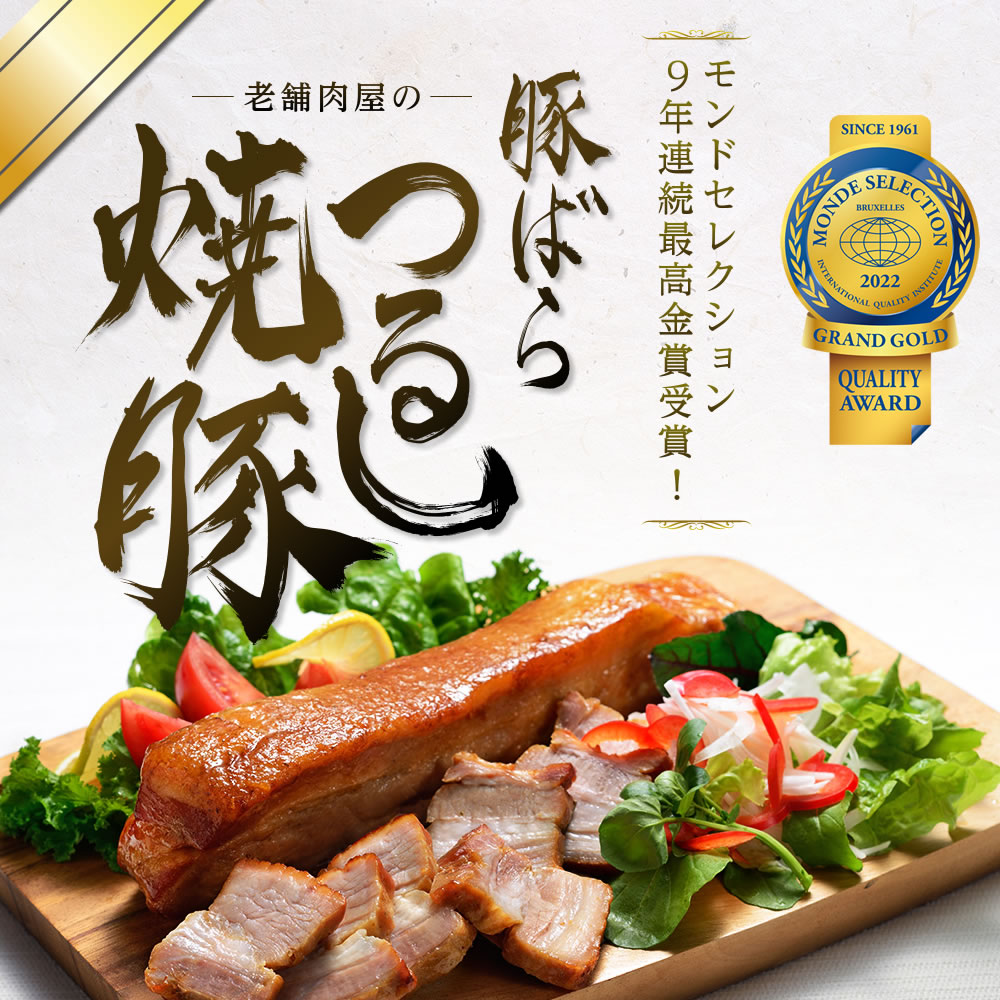 やきぶた 楽天市場】お取り寄せグルメ ギフト 父の日 焼き豚 焼豚[肉の