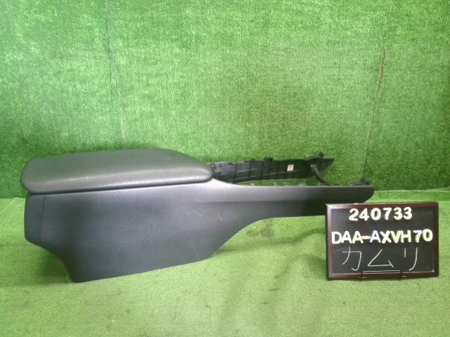 【中古】カムリ DAA-AXVH70 コンソールボックス 58810-33340-C5 自社品番240733 218