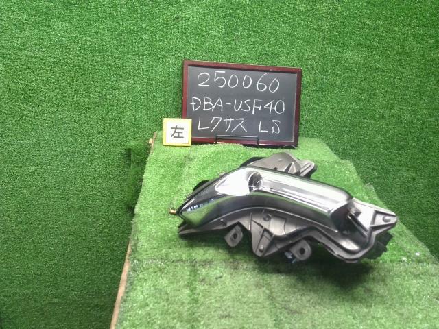 【中古】レクサス LS460 DBA-USF40 左フォグランプ ライト 81220-50100 自社品番250060 1J7