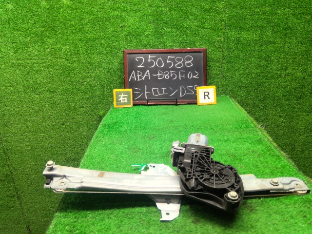 【中古】シトロエン DS5 ABA-B85F02 右リアドアレギュレーターモーター 自社品番250588