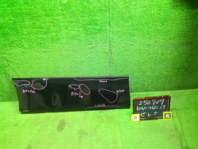 【中古】セレナ DAA-HFC27 右　リア　ドア　プロテクター　82870-5TF0D 自社品番250729 G41 6,826円