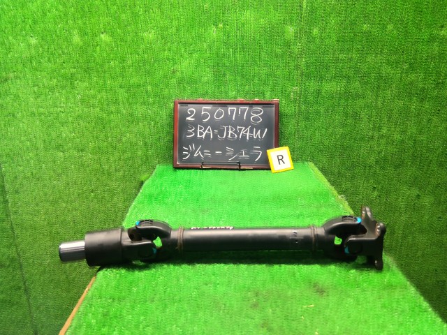 【中古】ジムニーシエラ 3BA-JB74W リア　プロペラシャフト 27101-77R00 自社品番250778 ZVL