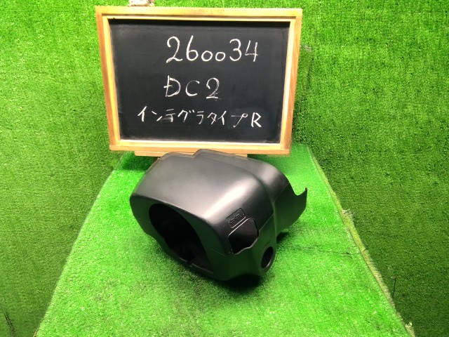 【中古】インテグラ E-DC2 コラムカバー 77350-ST7-N80ZA 自社品番260034 NH0