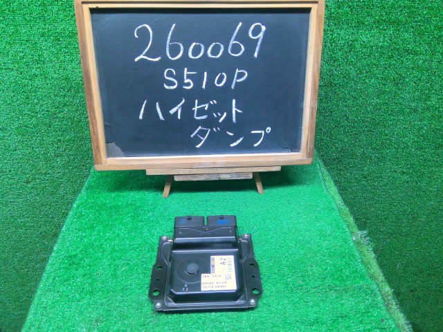【中古】ハイゼット EBD-S510P エンジンコンピューター 89560-B5J50- 自社品番260069 W19