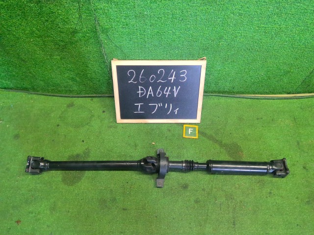 【中古】エブリィ HBD-DA64V フロント プロペラシャフト 27101-68H32 自社品番260243 26U|くるまの110ばん