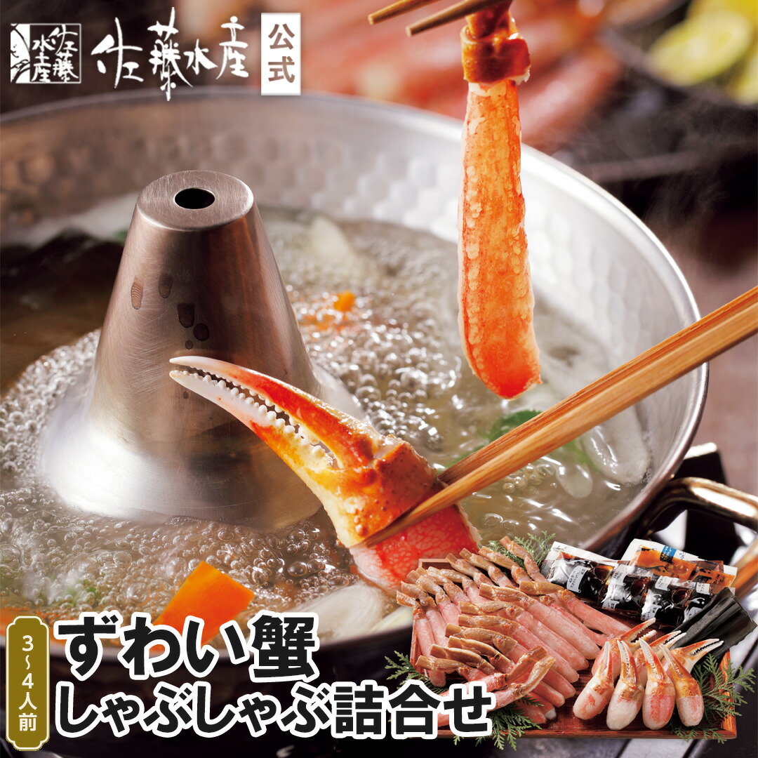 楽天市場】［カネサン佐藤水産］旨蟹合戦T［冷凍］ズワイガニと