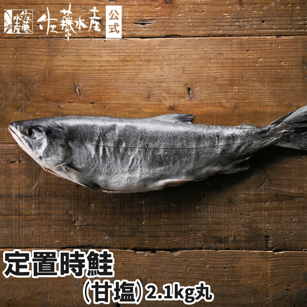 楽天市場】熟成紅鮭 2.1kg【切身タイプ】 : 佐藤水産楽天市場店