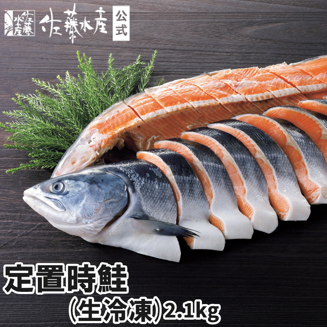 鮭 マスノスケ、鮭鱒の頂点は試す価値あり。 | 横浜丸魚株式会社