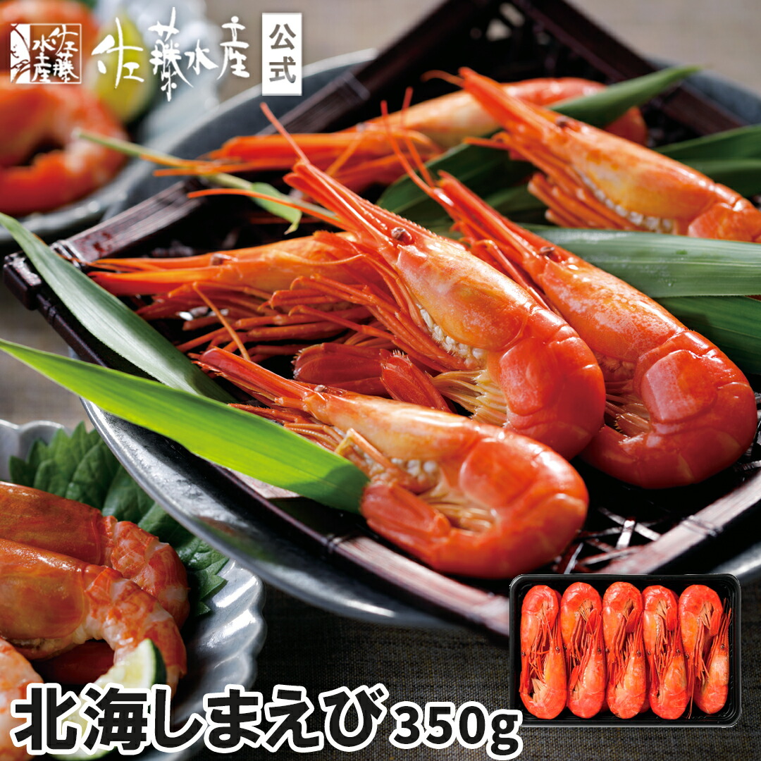 北海しまえび350g