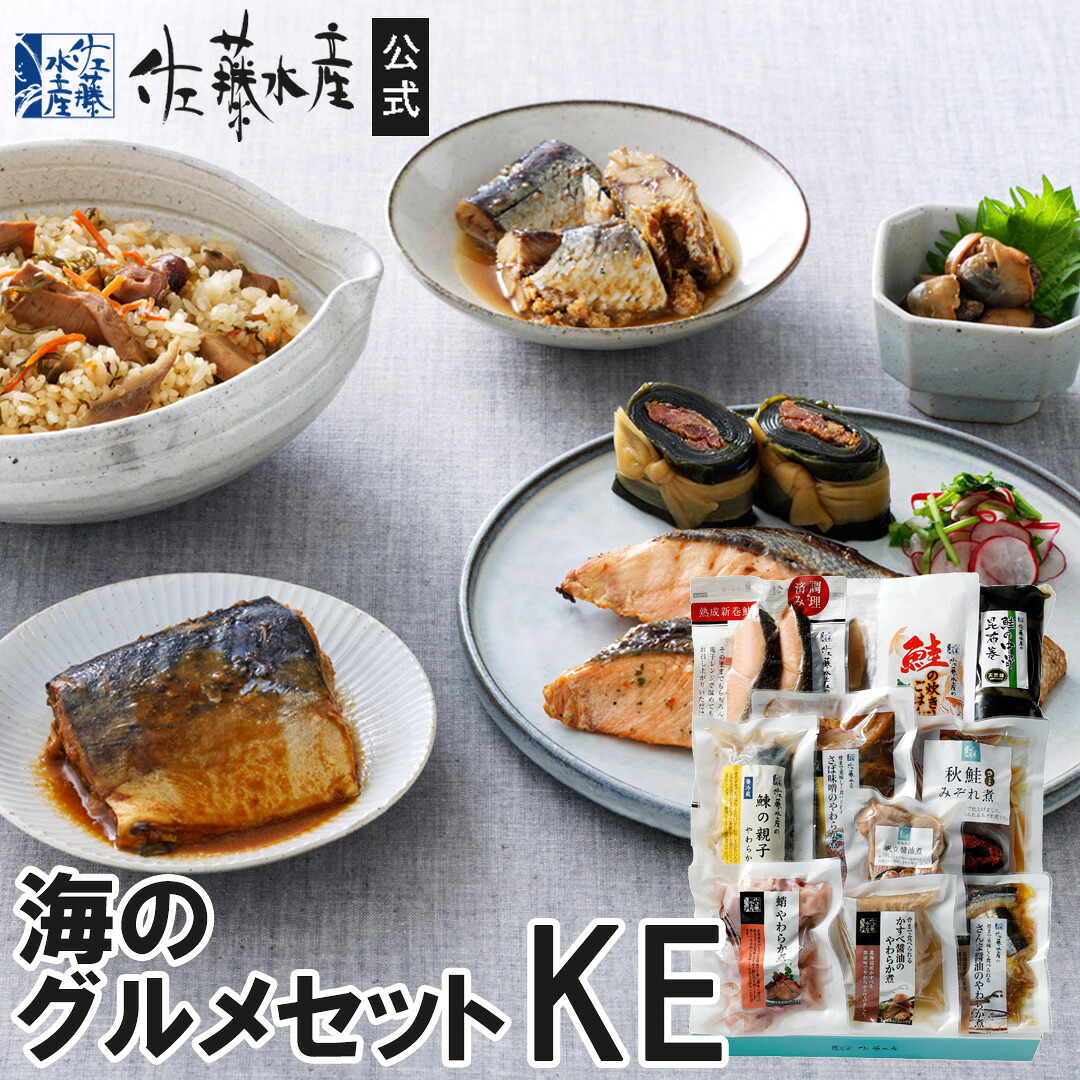 海のグルメセットKE