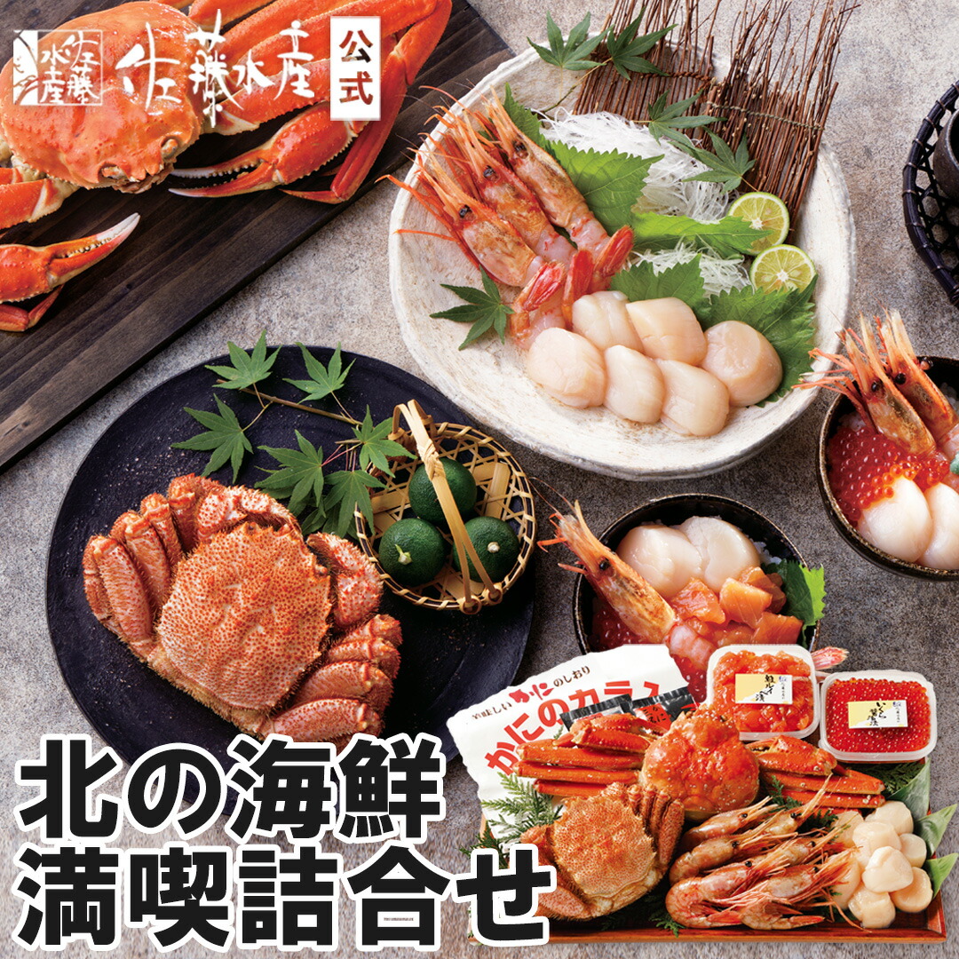 北の海鮮満喫詰合せ