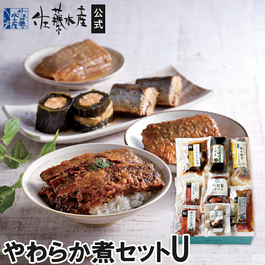 やわらか煮セットU