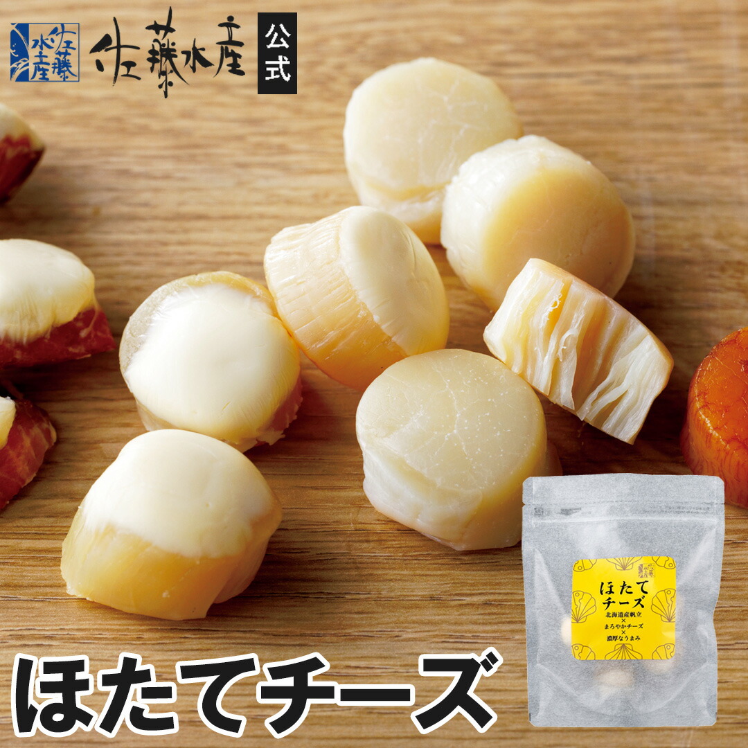 帆立チーズ