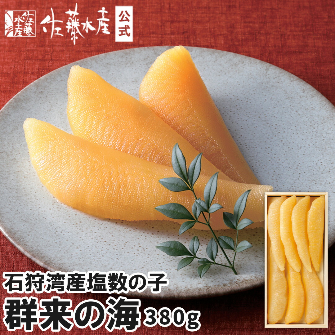群来の海380g箱入