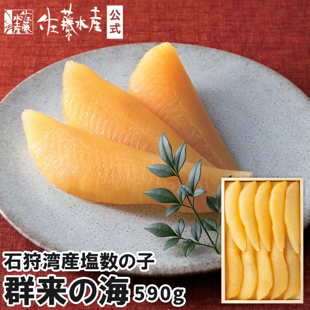 群来の海590g箱入