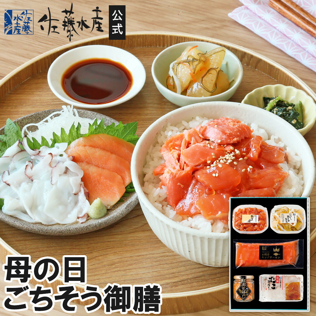 母の日ごちそう御膳