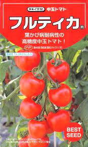 フルティカ 中玉赤茄子 MIDI赤茄子 中玉赤茄子の種 タキイ種苗