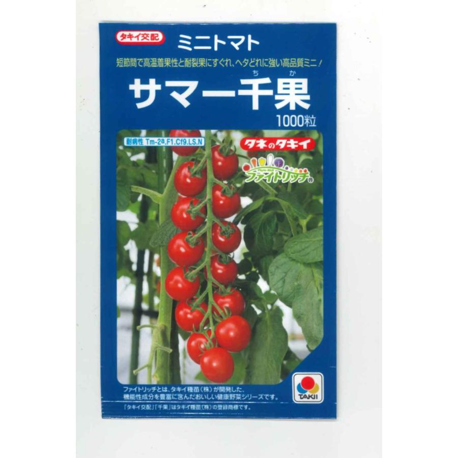 サマー千果 ミニトマト ミニトマトの種 種 たね タネ タキイ種苗 ファイトリッチ
