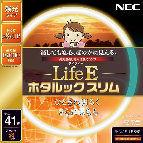 NEC 丸形スリム蛍光灯(FHC) LifeEホタルックスリム 41形 電球色 FHC41EL-LE-SHG 送料無料