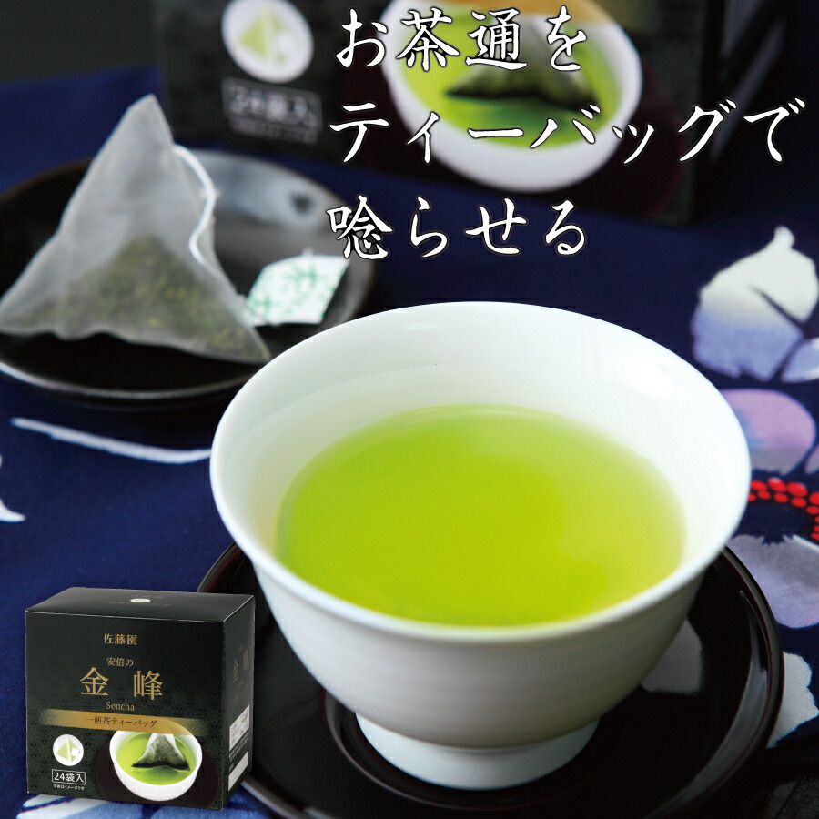 お茶 日本茶 国産 茶葉 1番茶 真空パック 静岡 新鮮 代表作 深蒸し茶 安倍の金峰 真空パック 100g 佐藤園
