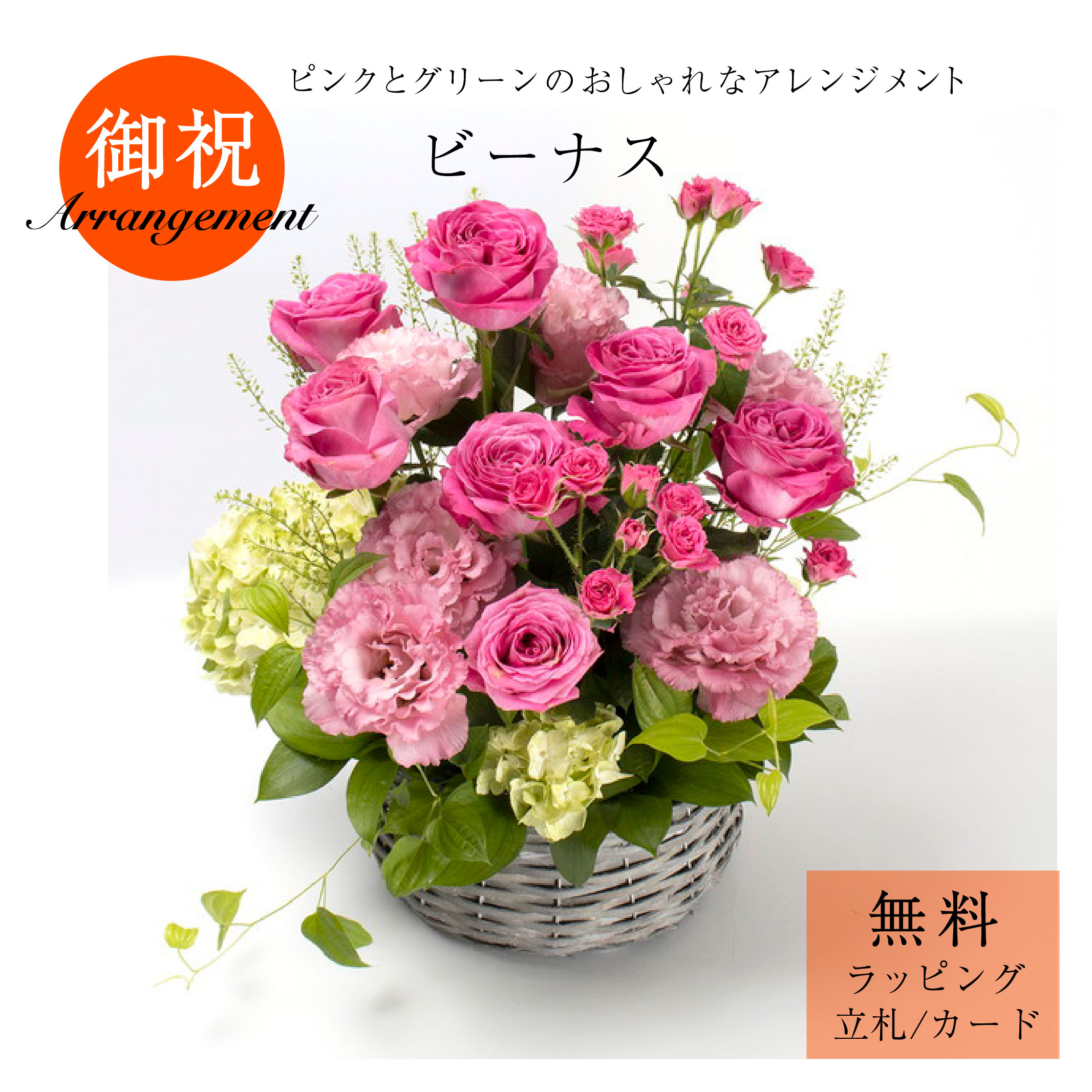 バラ 開店祝い花 バスケットアレンジメント ビーナス 花