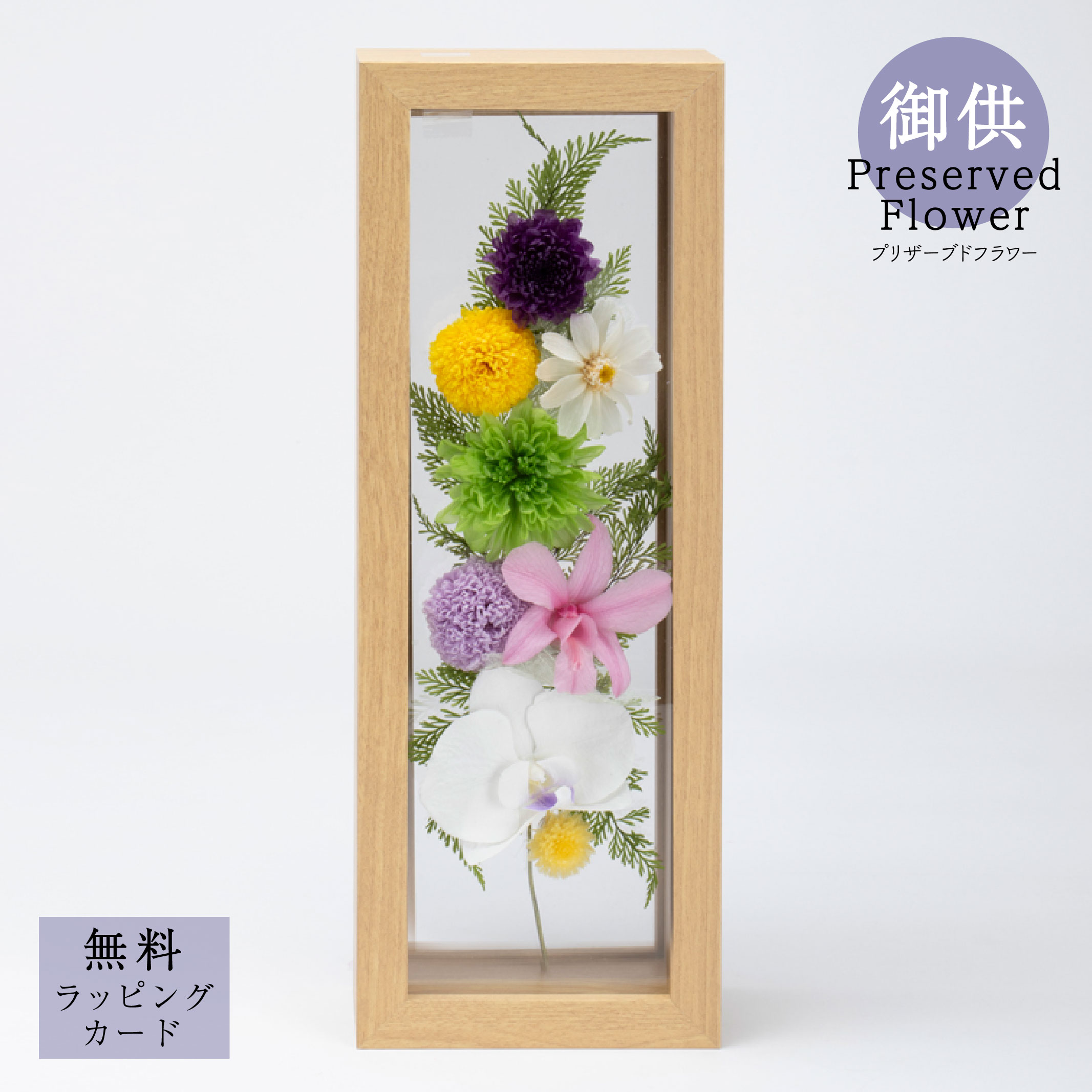 お供え 御供プリザーブドフラワー「Divine (ディバイン/神聖)」花 胡蝶蘭 供花 仏花 法要 四十九日 枯れない 花贈り 自宅用 サトウ花店 お手入れ簡単 プレーム ケース付き 木製 インテリア おしゃれ モダン