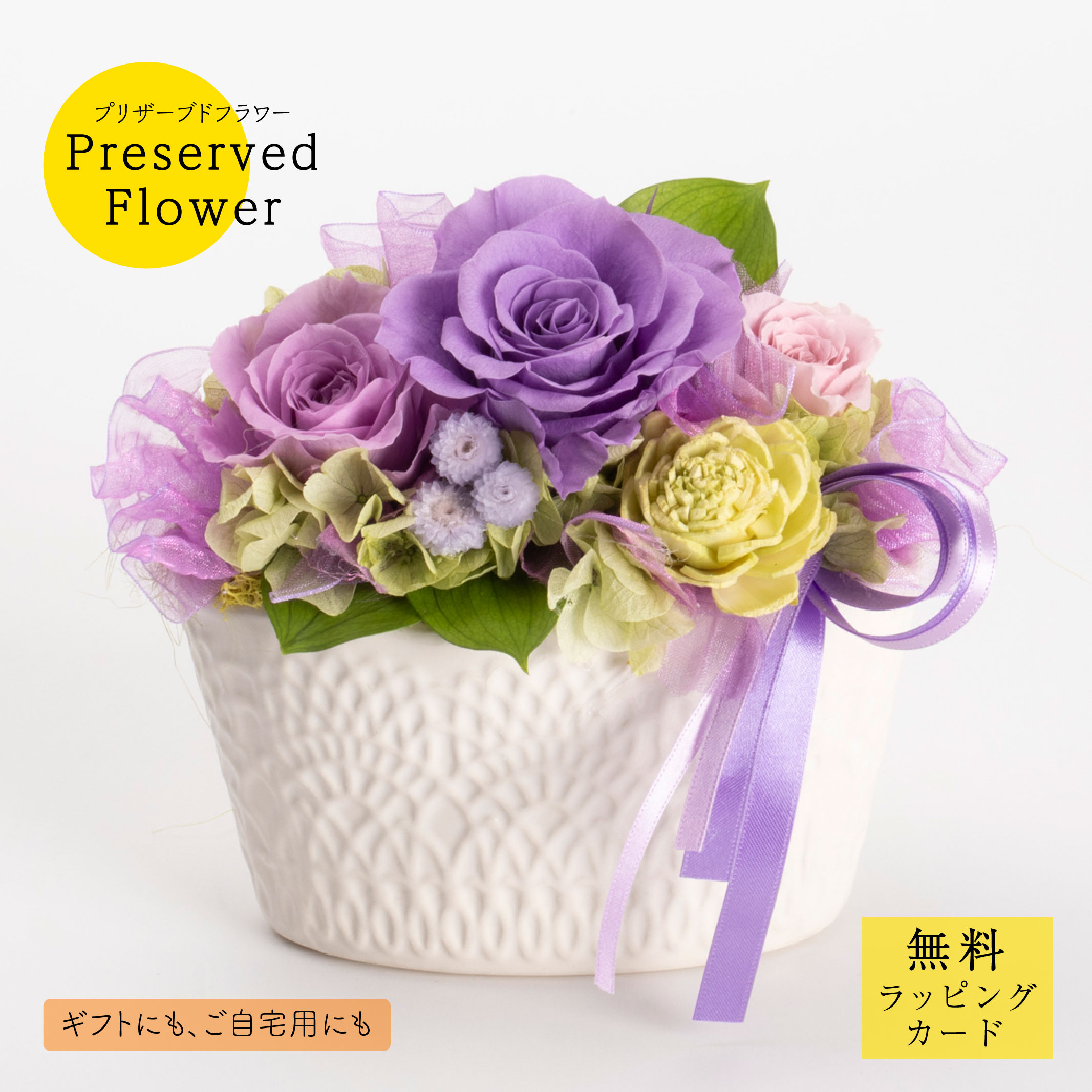 プリザーブドフラワー「igpr2025」花 バラ ギフト プレゼント 枯れない 御祝 開店祝 誕生日 華やか パープル 紫 リボン サトウ花店