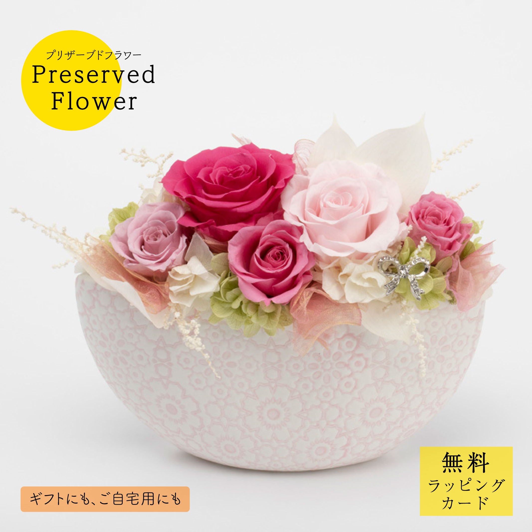 プリザーブドフラワー「igpr3824」花 ギフト バラ プレゼント 枯れない 御祝 開店祝 誕生日 華やか 可愛い かわいい ピンク サトウ花店