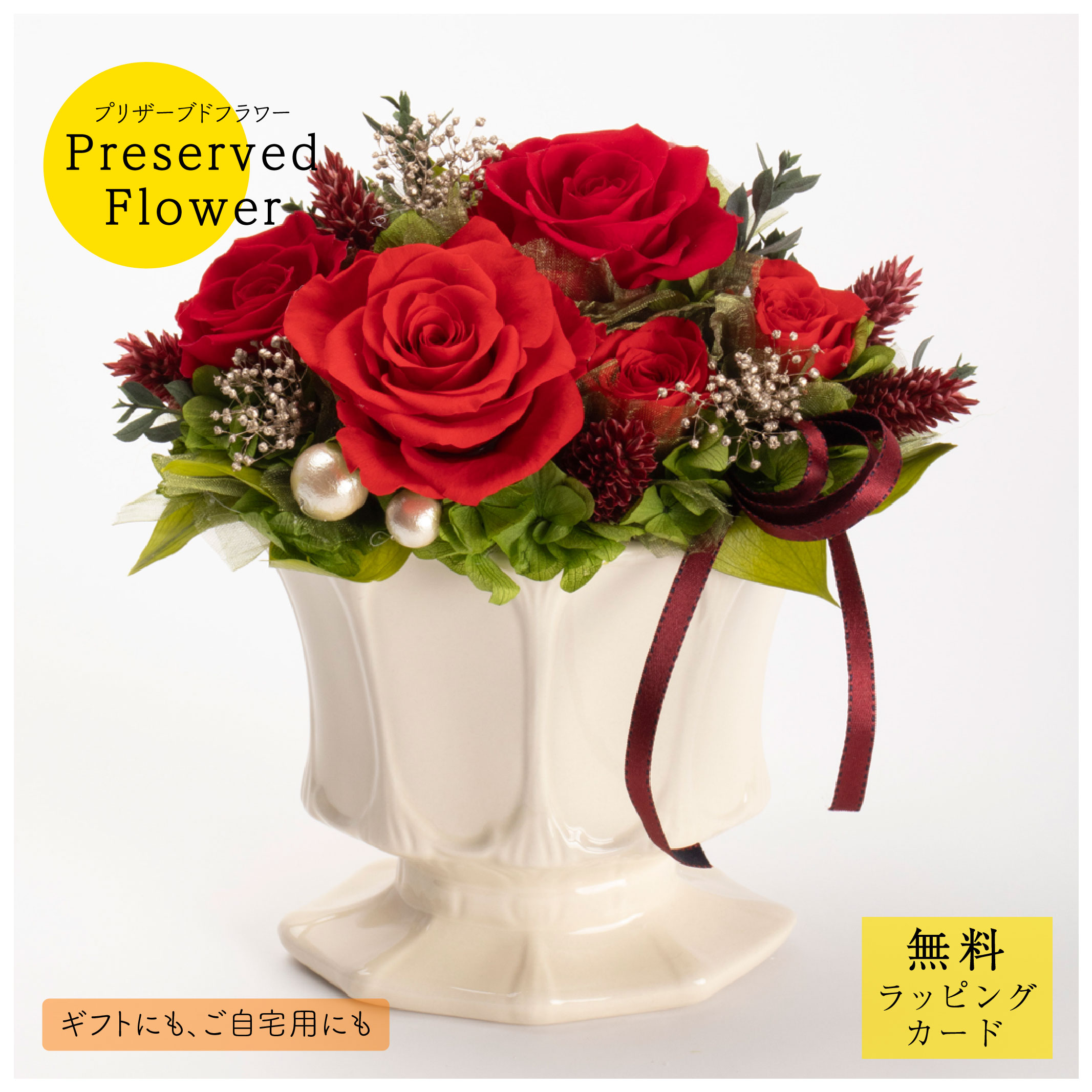 プリザーブドフラワー「igpr1425」花 ギフト バラ プレゼント 枯れない 御祝 開店祝 誕生日 華やか 大人シック 赤 レッド モダン リボン パール サトウ花店