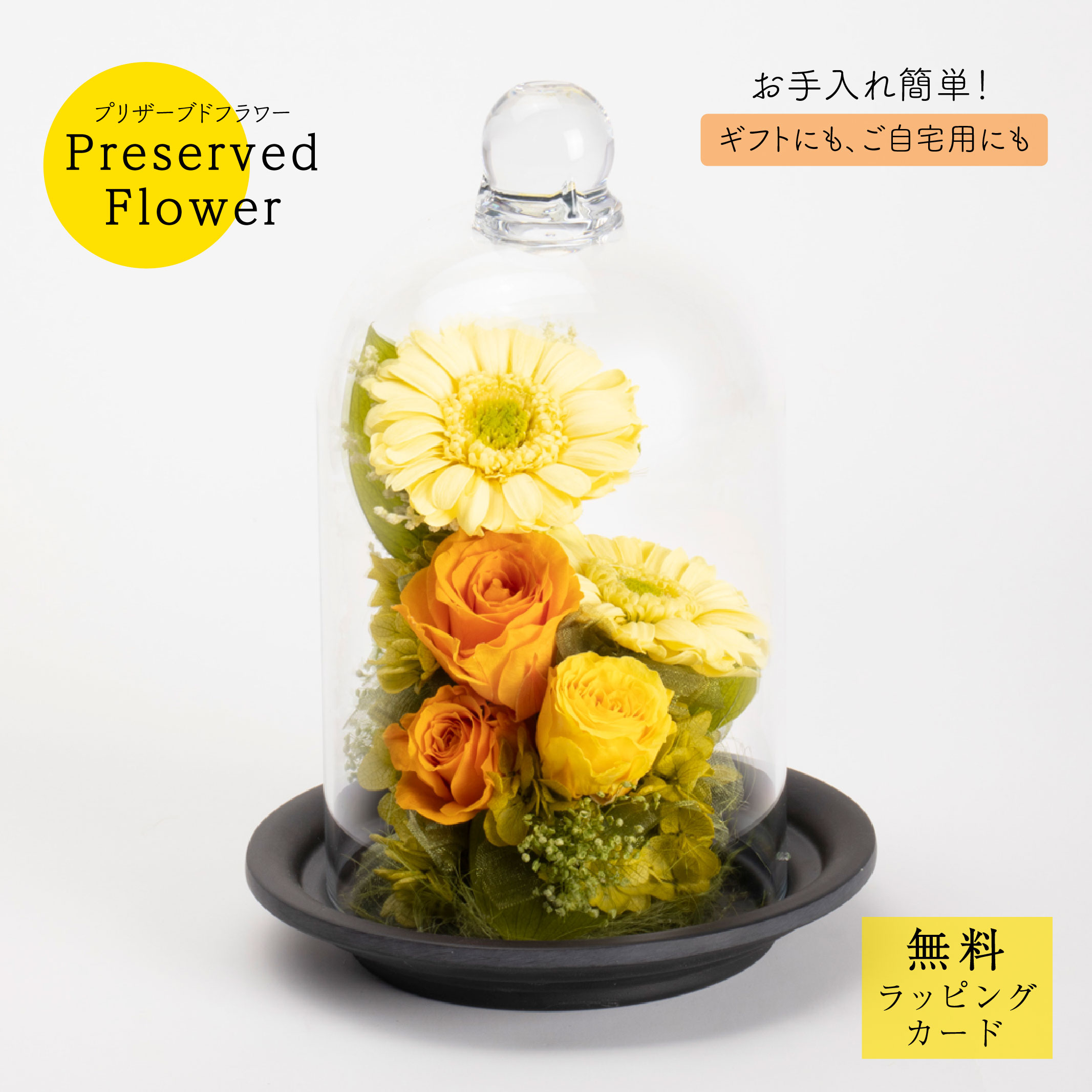 プリザーブドフラワー「igpr1325」花 ギフト プレゼント カバー付き 枯れない 御祝 開店祝 誕生日 華やか 可愛い かわいい オレンジ イエロー 黄色 ケース付き お手入れ簡単 サトウ花店