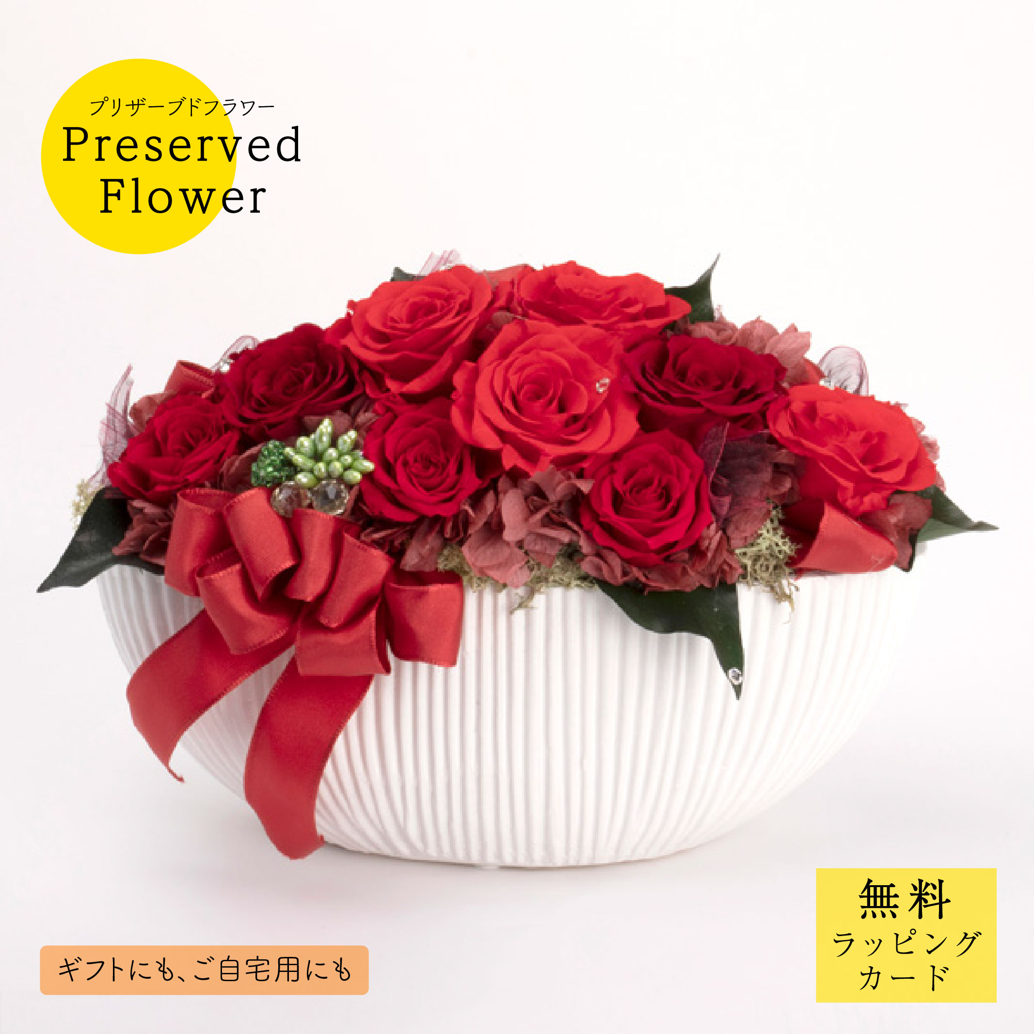プリザーブドフラワー「igpr2324」花 ギフト バラ 赤バラ プレゼント 枯れない 御祝 開店祝 誕生日 華やか 豪華 可愛い かわいい 赤 レッド リボン 大きめ サトウ花店