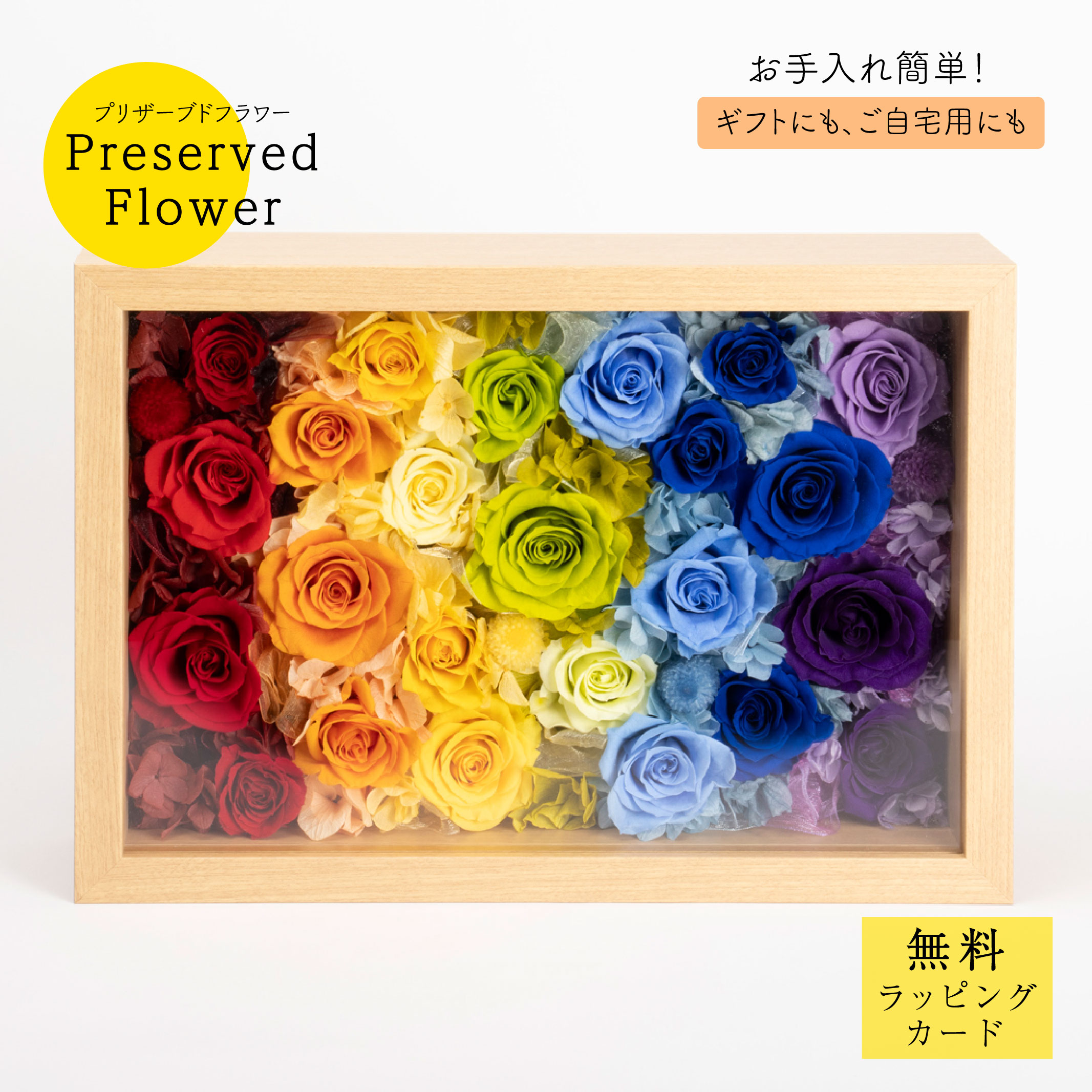 プリザーブドフラワー「igpr0225」花 虹霓 派手 虹色 木製ひな形 薔薇 差し上げ物 差し上げ物 枯れない 御祝 開店祝 生まれ落ちる日 晴れ晴れしい 好いたらしい 愛くるしい パステル色の 晴れ晴れしい 容れもの付き添い人 お取りつくろう飾り気の無い 大きめ サトウ花店