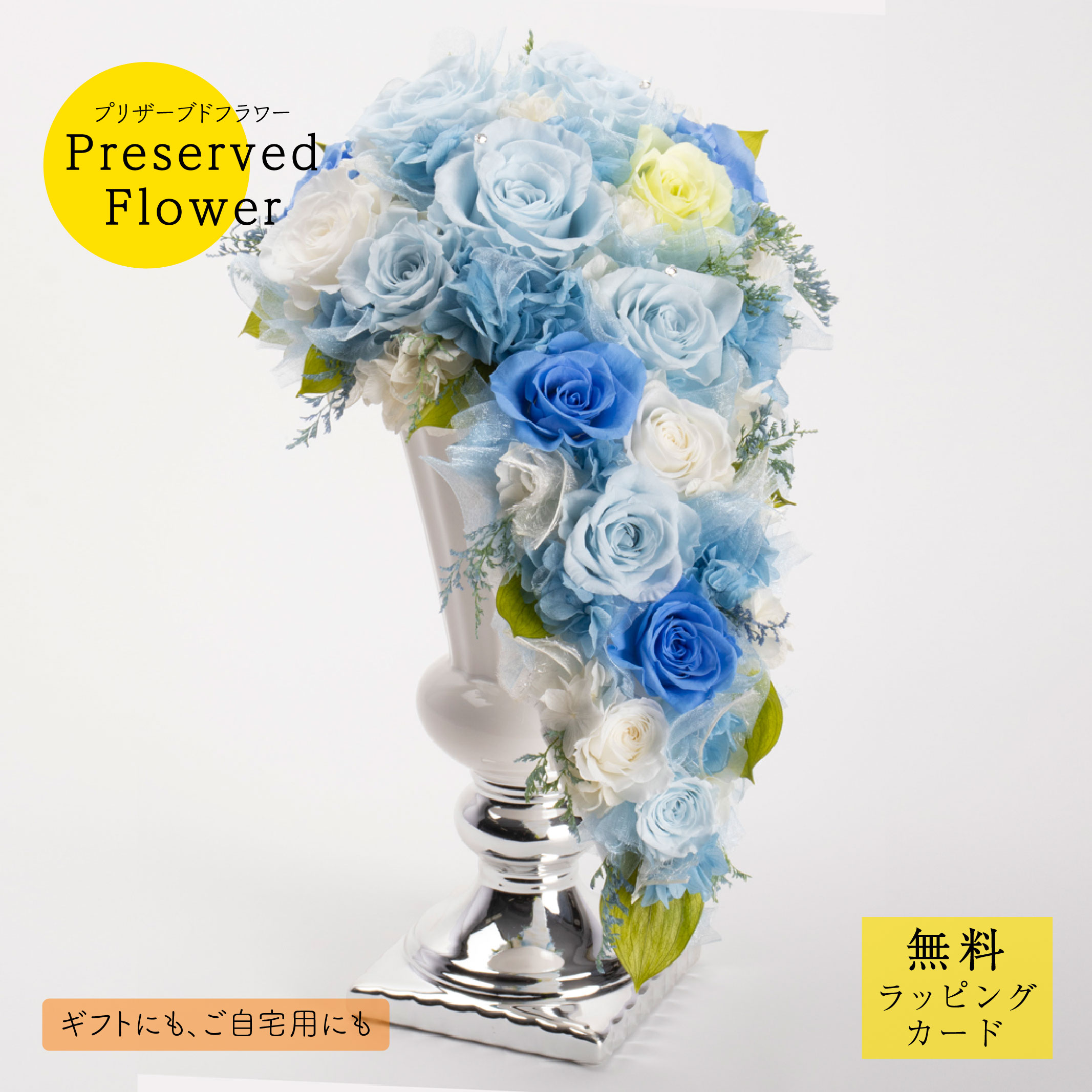プリザーブドフラワー「igpr0125」花 差し上げ物 薔薇 シュロの葉 差し上げ物 枯れない 御祝 開店祝 生まれ落ちる日 晴れ晴れしい 晴れ晴れしい 好いたらしい 愛くるしい 雅びやか 青碧 水色 青 緑であること 白いこと 流れるひな形 大きめ サトウ花店