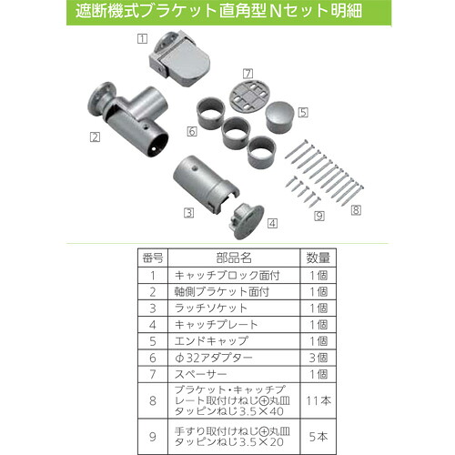 マツ六　BAUHAUS 遮断機式手すりブラケット直角型Ｎ　左右兼用