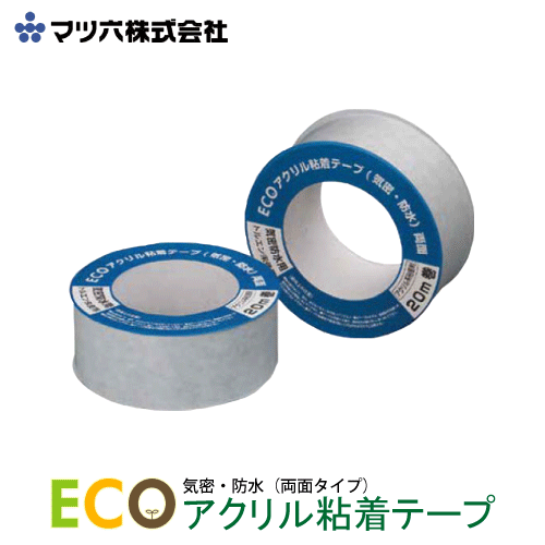 楽天市場 マツ六 Ecoアクリル粘着テープ 気密 防水 50mm m 両面 24個 防水テープ 株式会社サトウ 楽天市場店